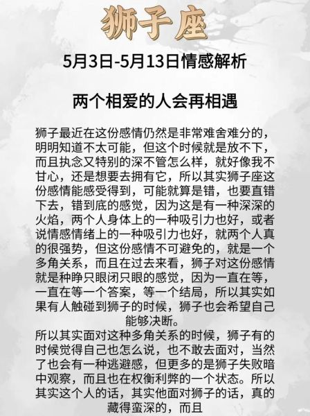 狮子座10号运势如何_狮子座10号感情运好吗