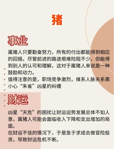 2071属猪运势详解_属猪人全年运程如何