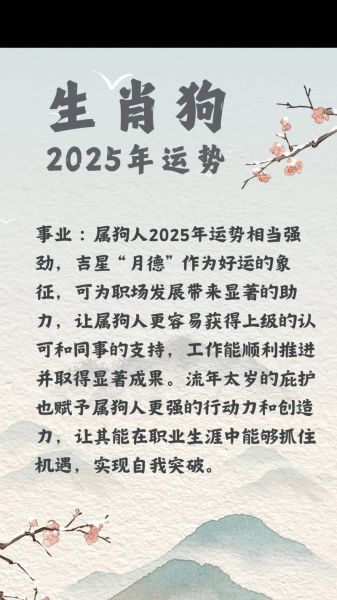 鸡年狗运程每月运势_2025年属狗人每月运势详解