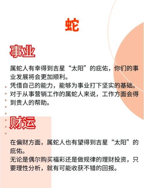 属蛇人2017年运势详解_2017年属蛇人财运如何