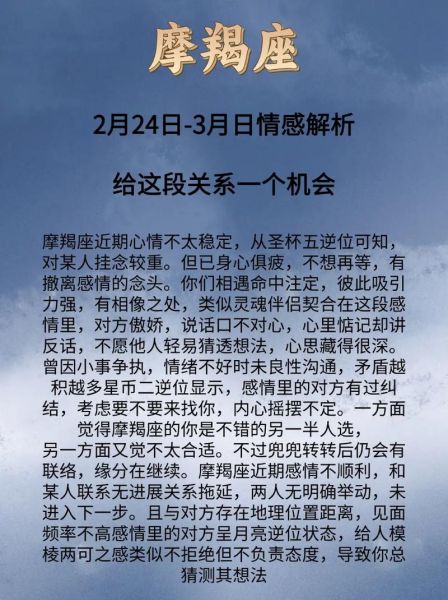 摩羯座今日爱情运势如何_摩羯座今天适合表白吗