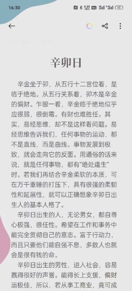 辛卯日柱财运如何_辛卯日柱发财方向
