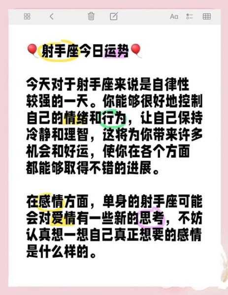 射手座下周运势2017_射手座下周运势如何