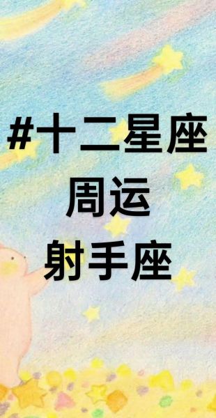 射手座明日学业运势如何_射手座学生考试运怎么样