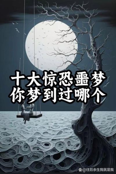 梦到掉坑里是什么意思_如何破解噩梦