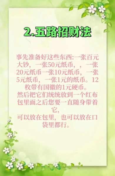 财运预测免费_如何提升偏财运