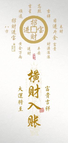 横财运加身是什么意思_如何提升横财运