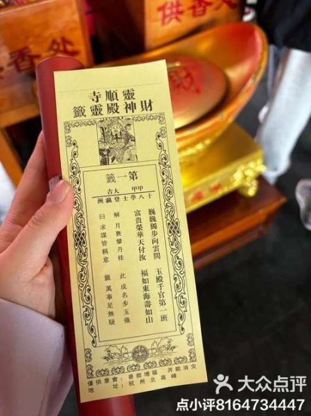 财神灵签如何解_求财运签文怎么看