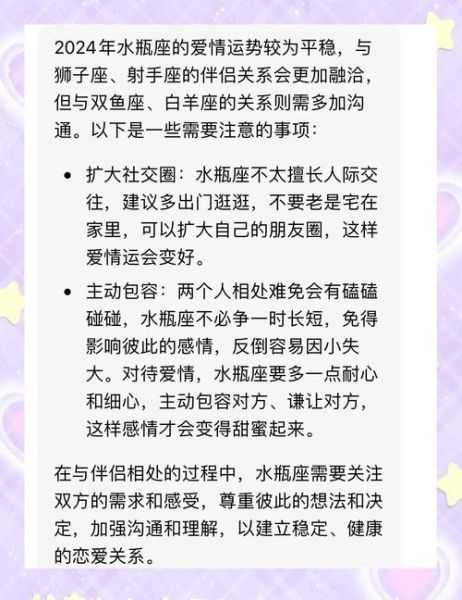 天瓶座今年运势如何_天瓶座2024年爱情事业财运全解析