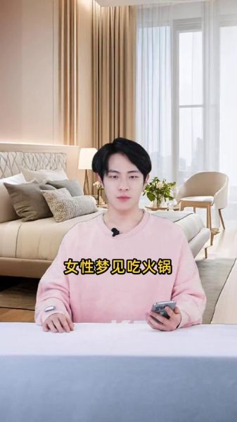 梦到火锅是什么意思_梦见吃火锅代表什么