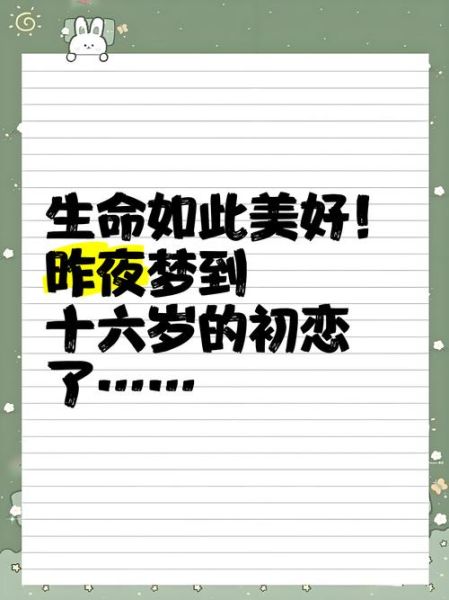 为什么总是梦到初恋_如何停止梦见初恋