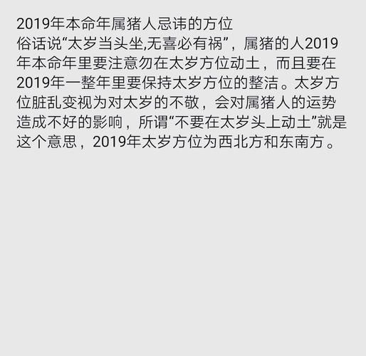 2019年属猪每月运势_属猪2019年每月运程详解