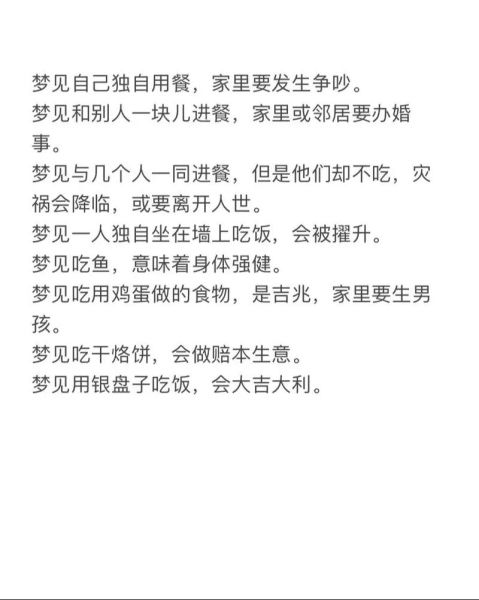 梦到和别人吃饭是什么意思_周公解梦吃饭寓意