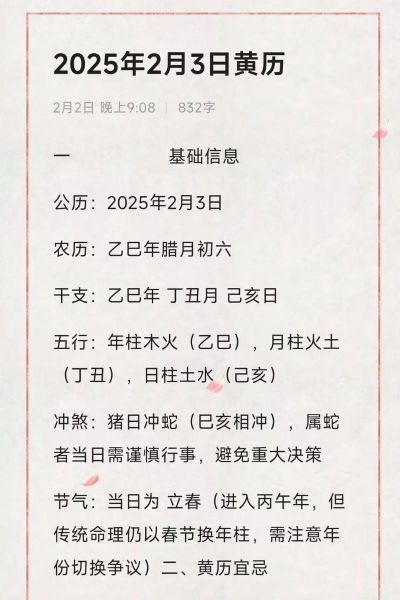 2017年2月3日运势_今天适合做什么