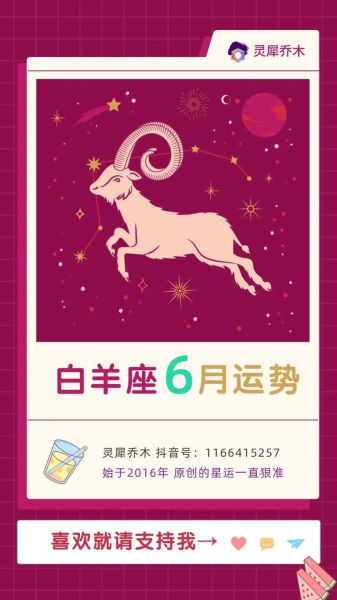 白羊座2024运势如何_白羊座今年会转运吗