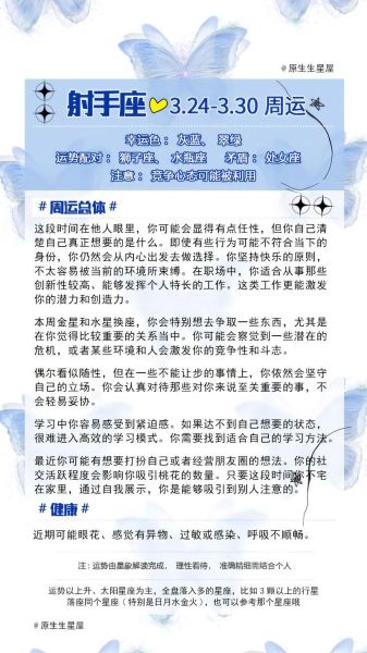 射手座三月运势如何_射手座三月运势详解