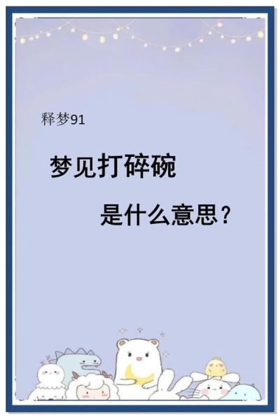 梦到吃稀饭_周公解梦准吗