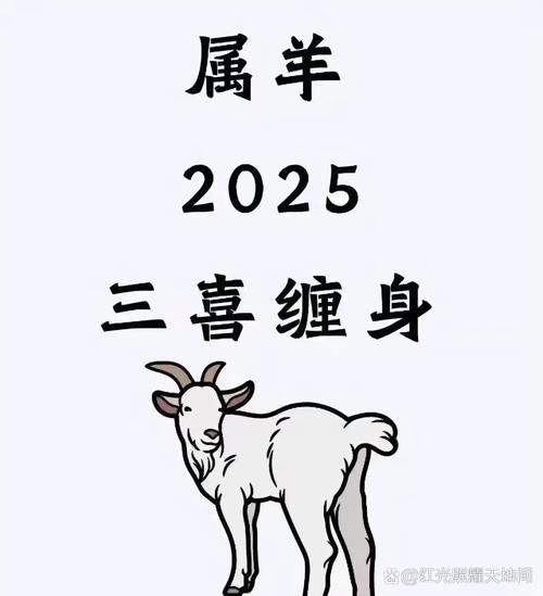 属羊2024年运势如何_属羊今年犯太岁吗