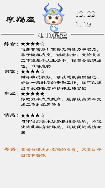 摩羯座财运运势_2024年如何提升偏财运