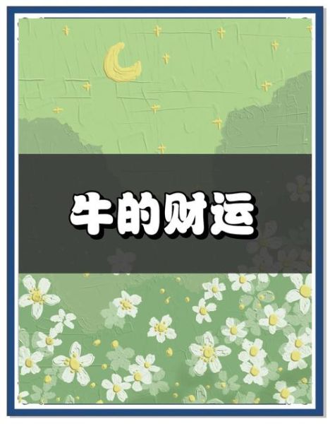 属牛午时出生财运如何_午时牛财运破解方法