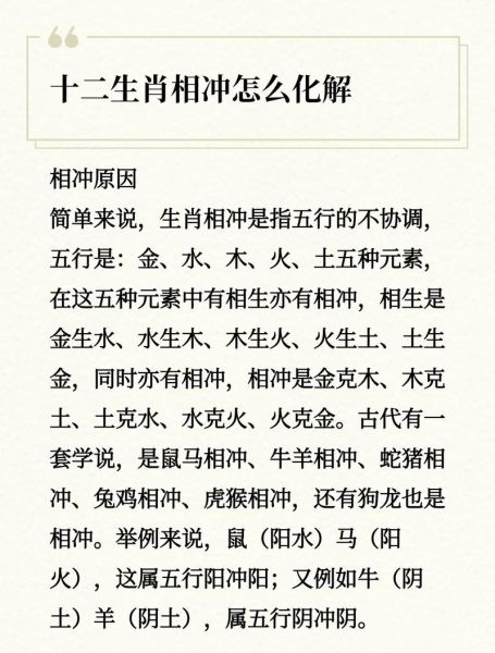 爸妈属相相冲怎么办_如何化解父母生肖不合