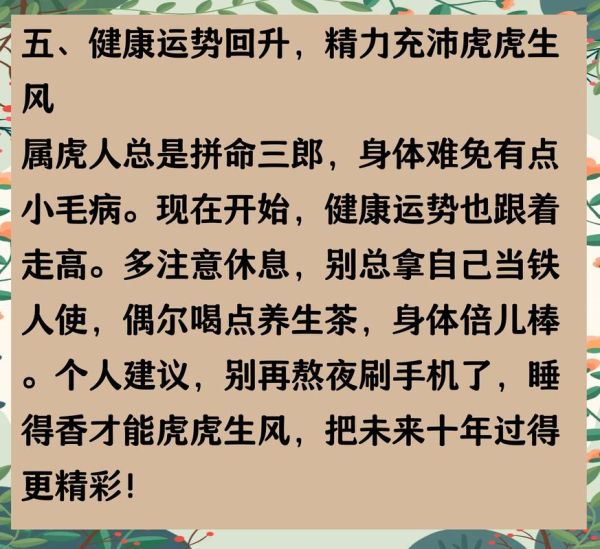 17年属虎的财运如何_属虎人如何提升财运