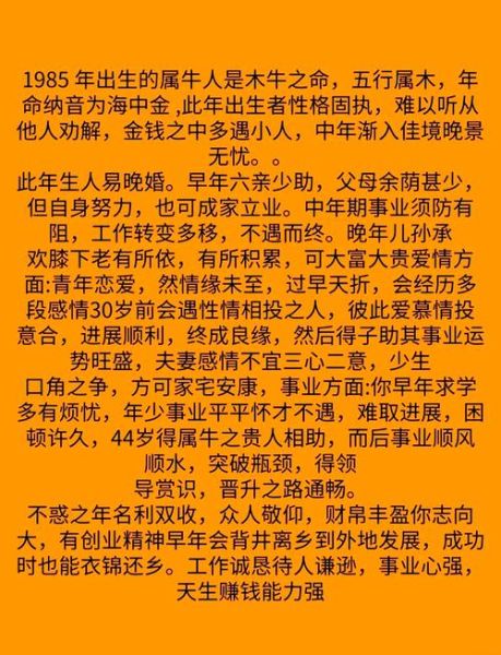 1985属牛今年运势如何_2024年财运事业感情全解析