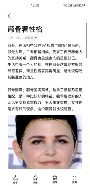 颧骨低平_财运真的差吗