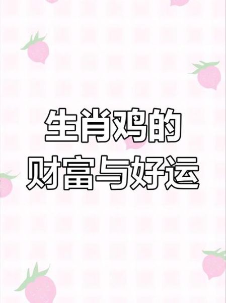 1969年属鸡2025年运势如何_1969年属鸡今年财运好吗