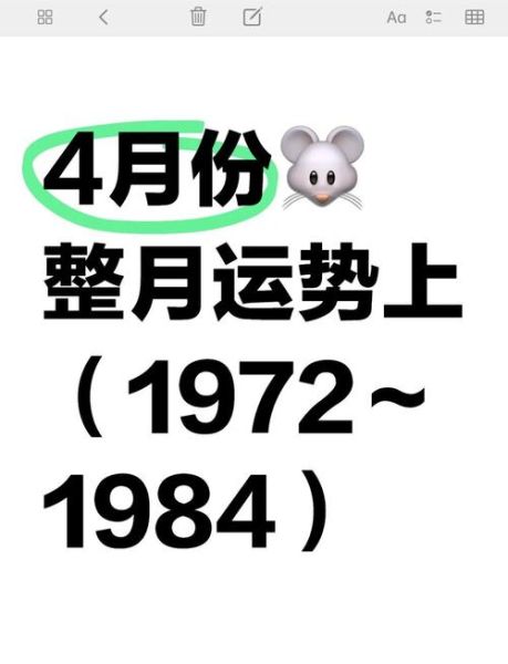 属鼠农历四月运势_属鼠四月财运如何