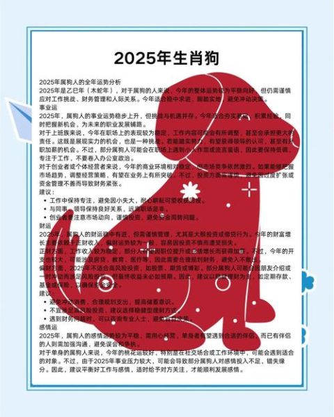 1982年属狗2025年运势如何_82年属狗今年财运怎么样