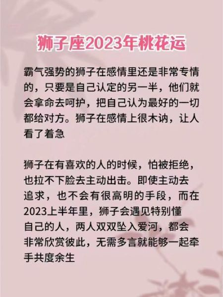 狮子座七月桃花运怎么样_狮子座七月桃花运势详解