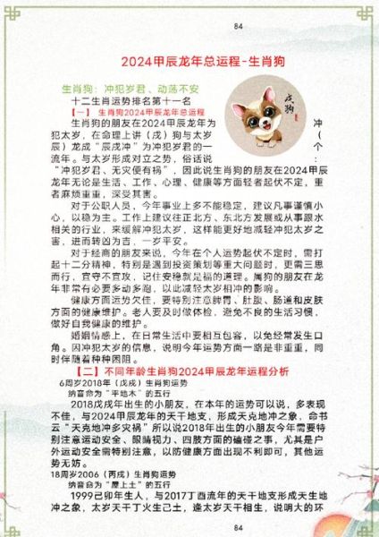 70年属狗男2024年运势如何_70年属狗男晚年运势详解