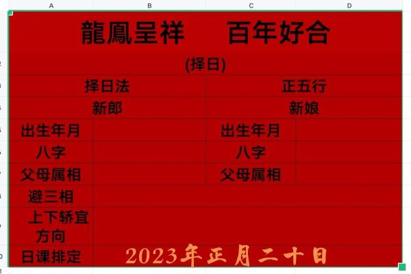 迎亲忌属相_结婚当天忌属相怎么查