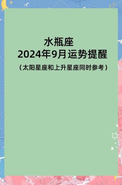 水瓶座9月运势详解_水瓶座9月感情事业财运如何