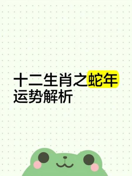 十月出生属蛇今年运势_十月蛇2024年运势详解