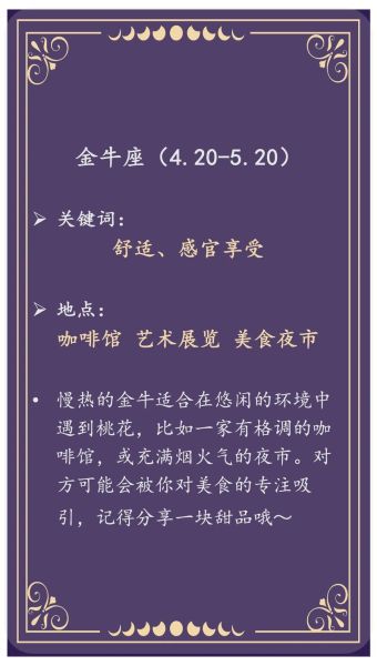 2024年887星座运势_如何提升桃花运