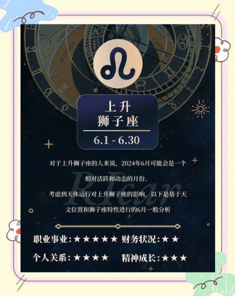 狮子座6月28日运势详解_今日狮子座运势如何