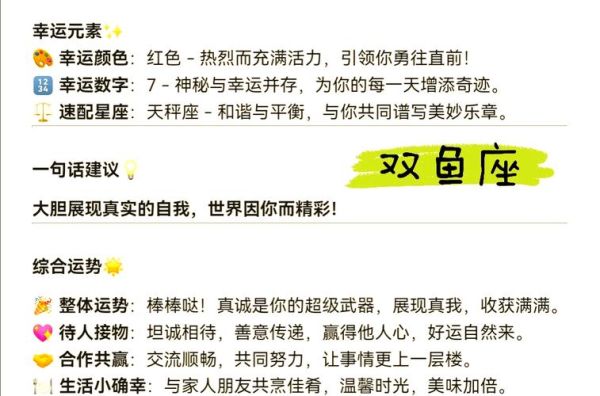 双鱼座今日财运如何_双鱼座今日财运提升方法