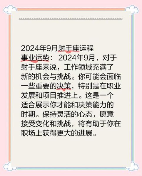 射手座9月运势_射手座9月感情事业如何