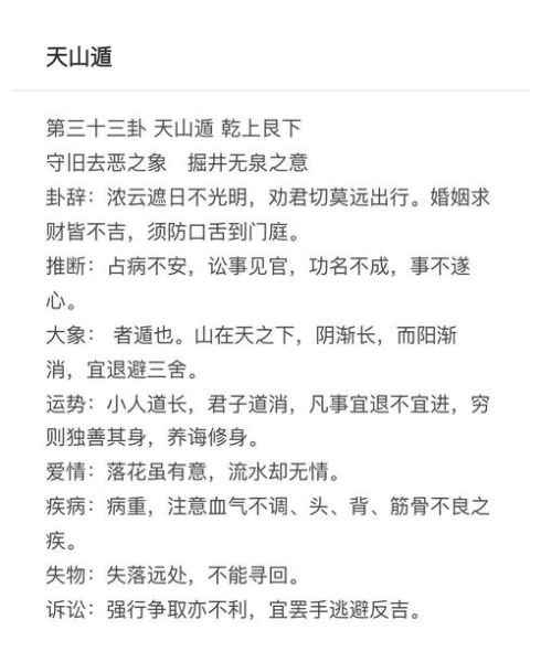 财运遁卦详解_如何提升偏财运