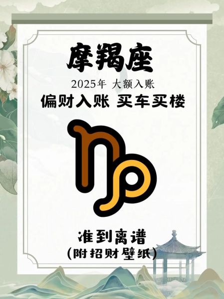 摩羯座如何提升财运_摩羯座招财方法