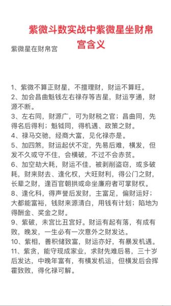 财运宫数表怎么看_如何提升财运