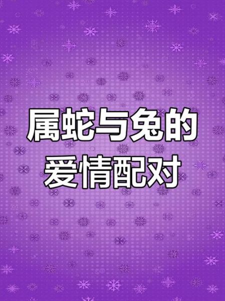 男蛇属相和什么属相女最配_男蛇婚配禁忌有哪些