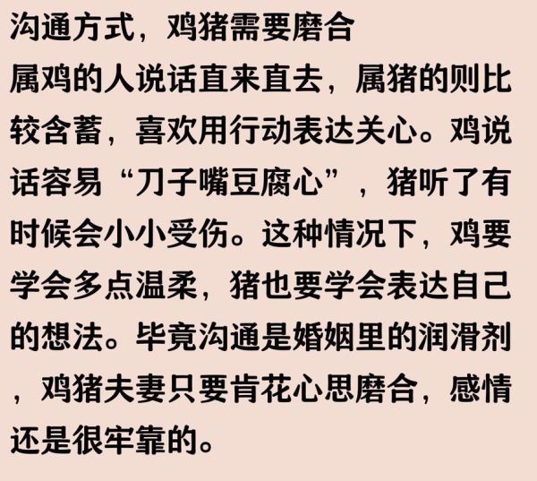 属鸡和属猪相克吗_如何化解生肖冲突