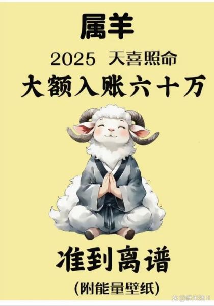 马人羊年运势如何_马人羊年财运怎么样