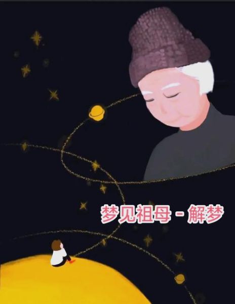 梦到已故的奶奶_是什么意思