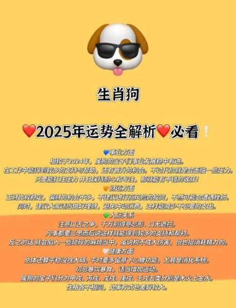 狗今天运势怎么样_狗狗今日幸运指数高吗