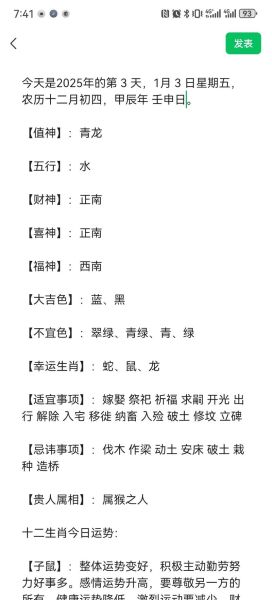 八字运势_2025年财运如何