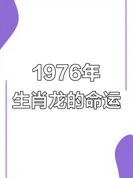 尾龙属相性格特点_尾龙属相运势如何